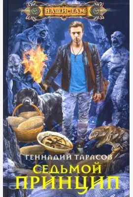 Седьмой принцип