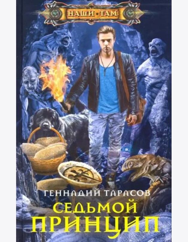 Седьмой принцип