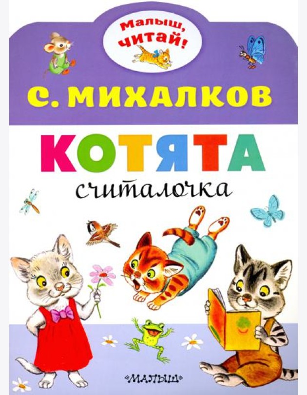 Котята