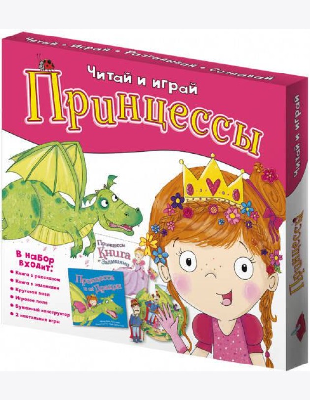 Набор игровой. 6 в 1. Серия Читай и играй. Принцессы. ГЕОДОМ
