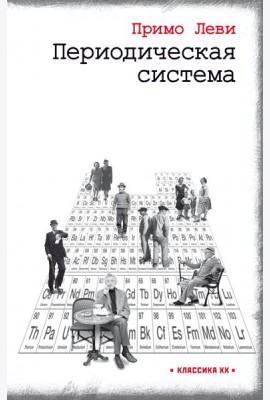 Периодическая система