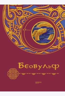 Беовульф