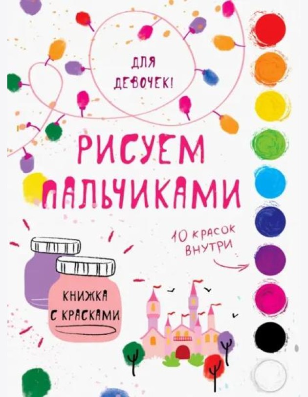 Творчество с детьми. Для девочек