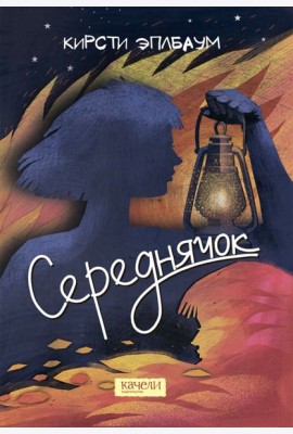 Середнячок