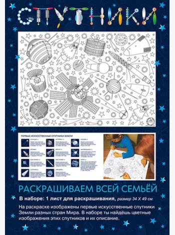 Раскраска Спутники