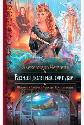 Разная доля нас ожидает