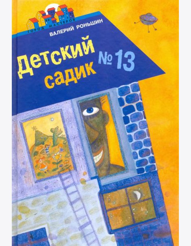 Детский садик №13