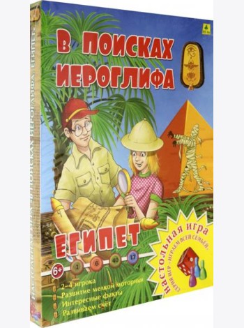 Настольная игра. Египет. В поисках иероглифа