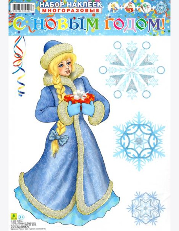 С Новым годом! Набор многоразовых наклеек 4 листа