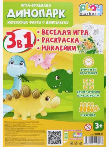 Игра наст. 3в1 Динопарк с наклейками 90031