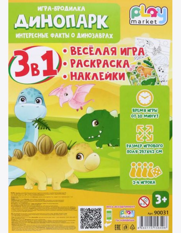 Игра наст. 3в1 Динопарк с наклейками 90031