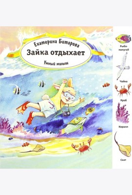 Зайка отдыхает