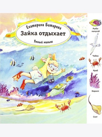 Зайка отдыхает