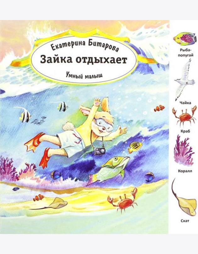 Зайка отдыхает