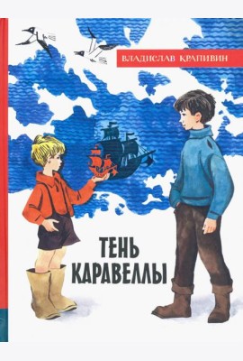 ИБФИП/Тень Каравеллы