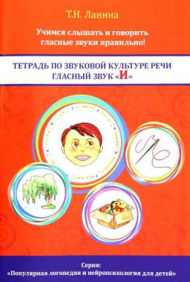 Тетрадь по звуковой культуре речи. Гласный звук 