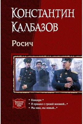 Росич (трилогия)
