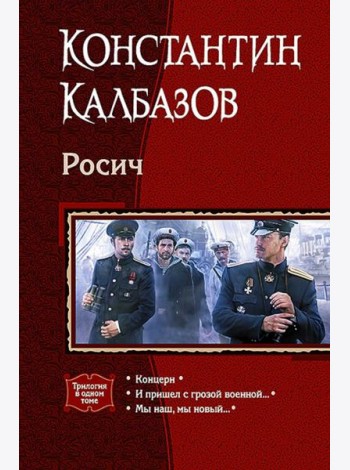 Росич (трилогия)