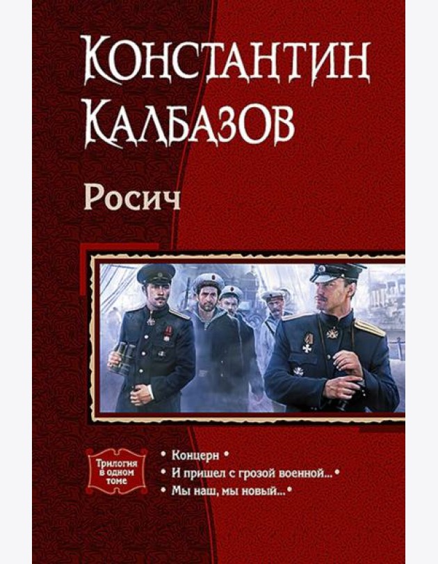 Росич (трилогия)