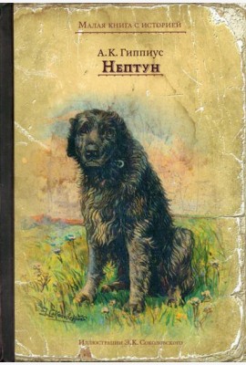 Нептун