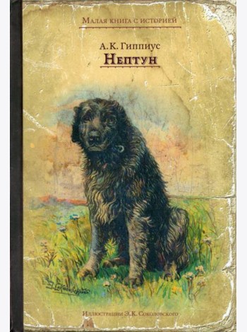 Нептун