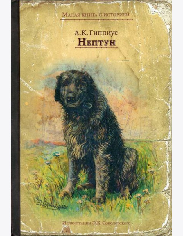 Нептун