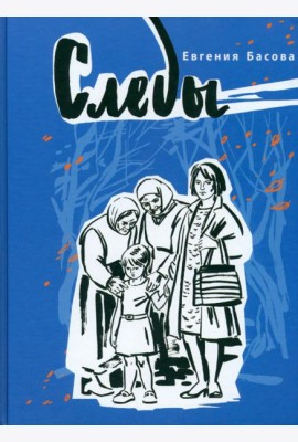 Следы
