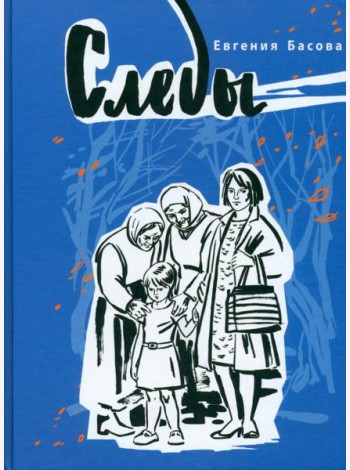 Следы