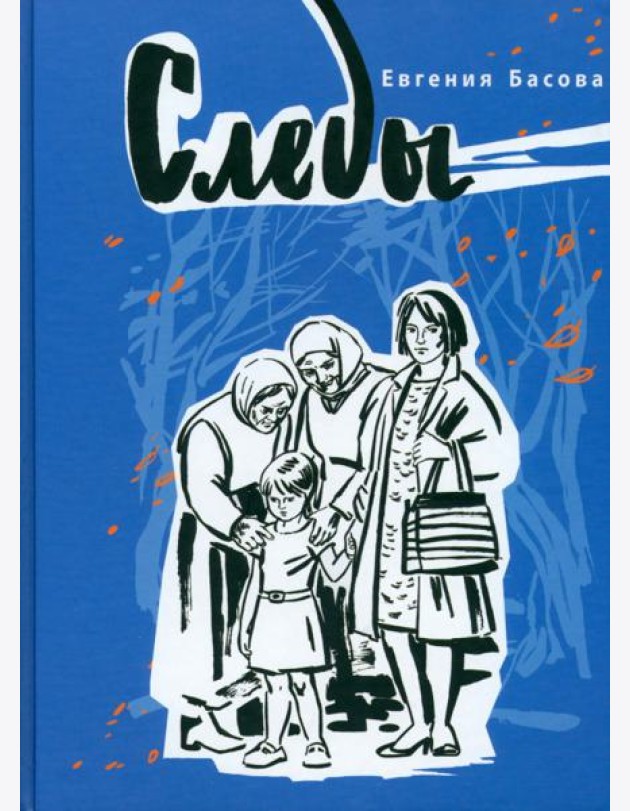 Следы
