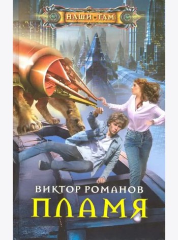 Пламя