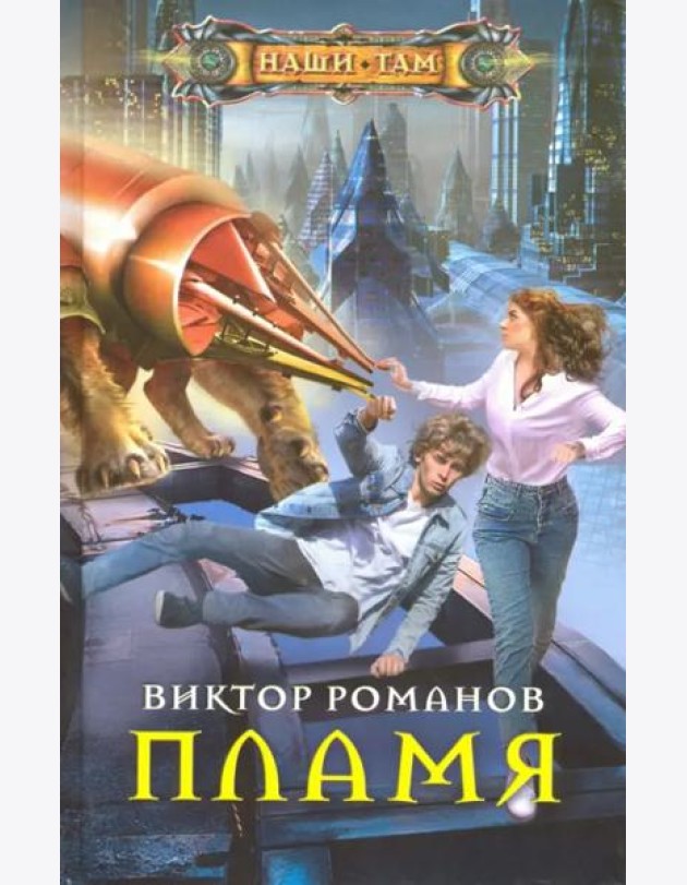 Пламя