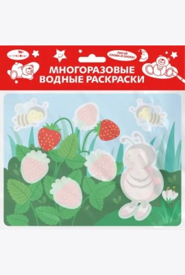 Многоразовые водные раскраски. Выпуск 23 (Божья коровка)