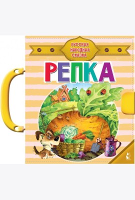 Репка