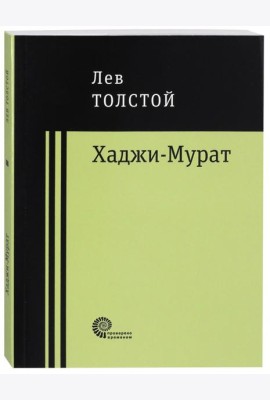 Хаджи-Мурат