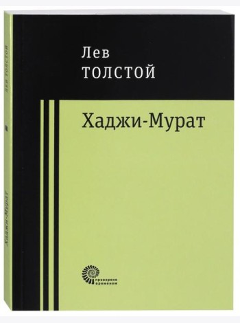 Хаджи-Мурат