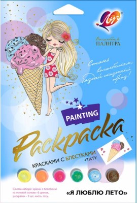 Набор красок с блест. с раскр. Я люблю,30С 1926-08