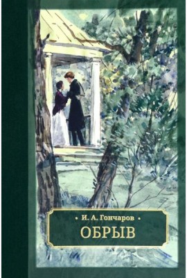 Обрыв