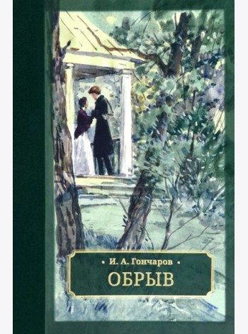 Обрыв