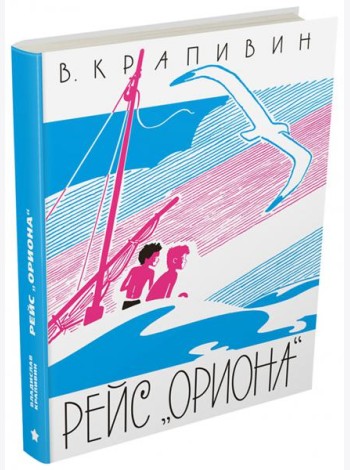 Рейс 