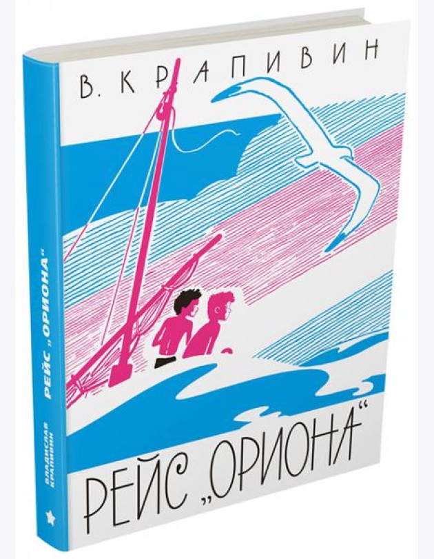 Рейс 