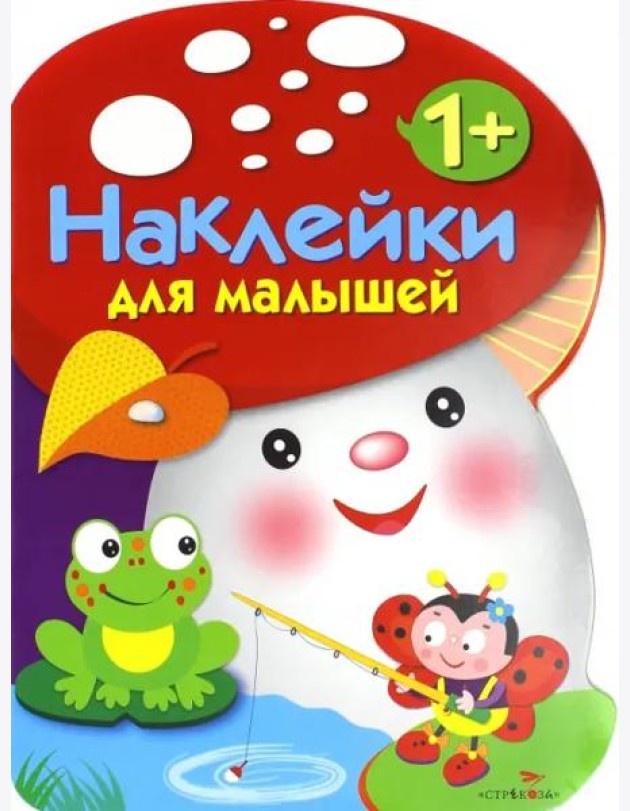Наклейки для малышей. ГРИБОЧЕК. Вып.2