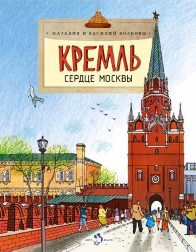 Кремль