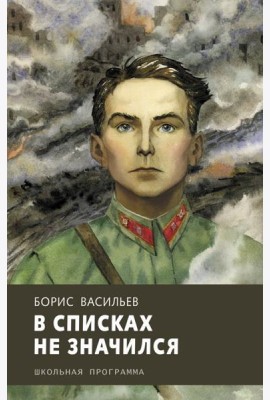 В списках не значился