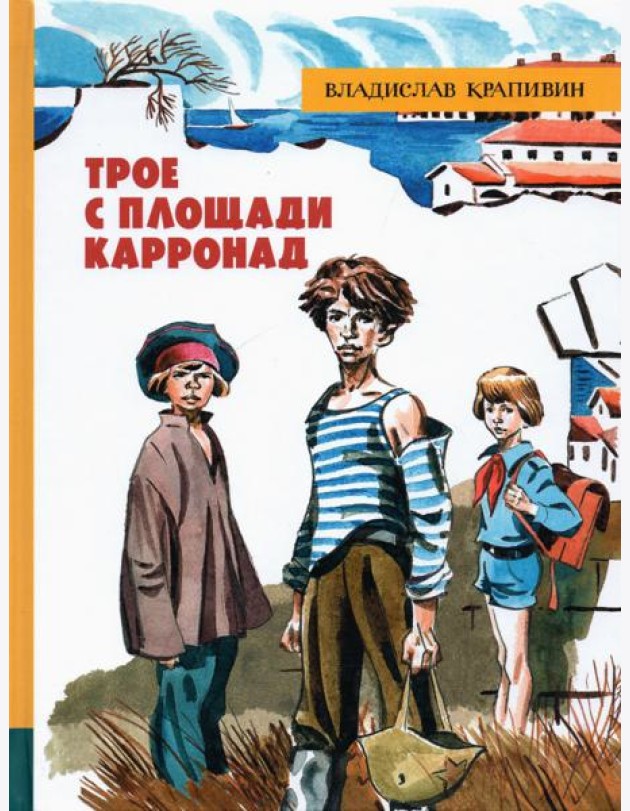 ИБФИП/Трое с площади Карронад