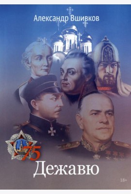Дежавю