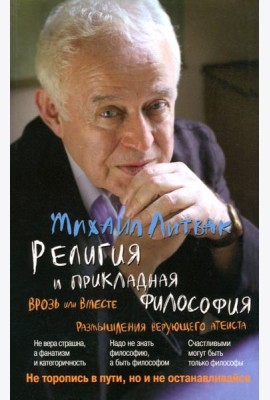 Религия и прикладная философия (мяг.)