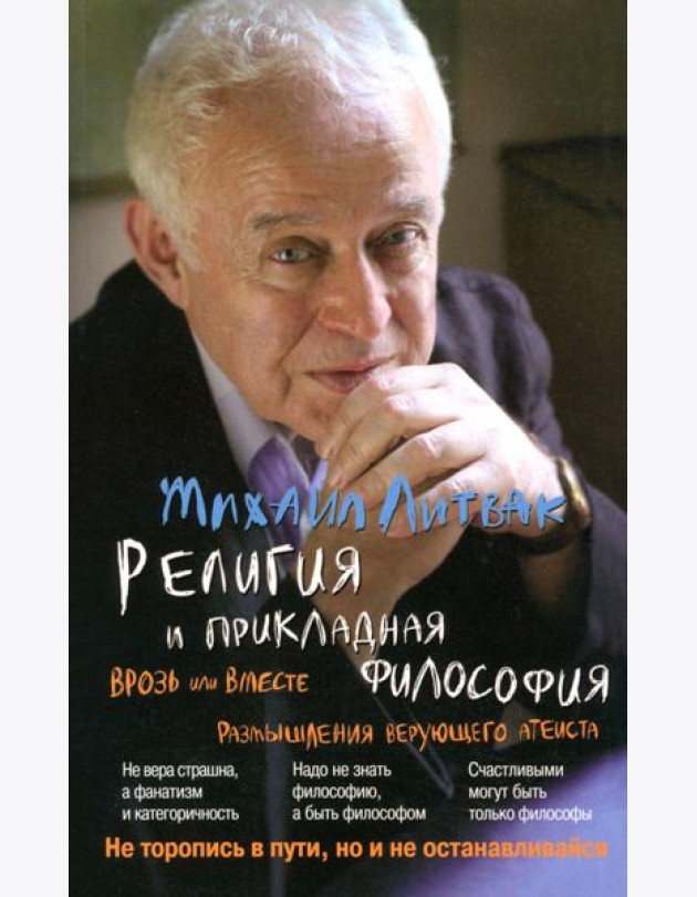 Религия и прикладная философия (мяг.)