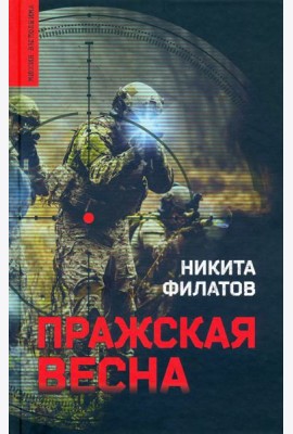 Пражская весна