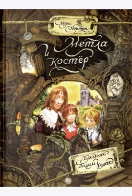 Метла и костер