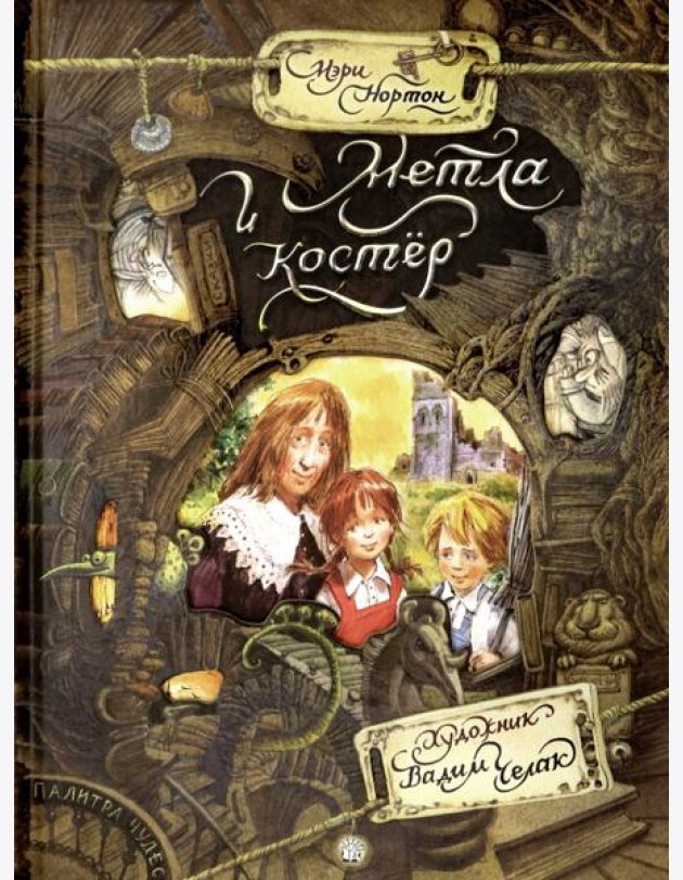 Метла и костер